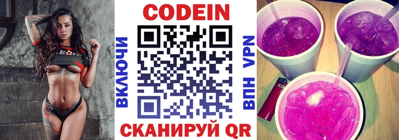 Codein напиток Lean (лин)  Белокуриха 